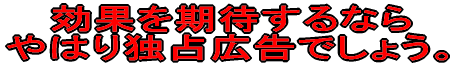 ���ʂ����҂���Ȃ� ��͂�Ɛ�L���ł��傤�B 